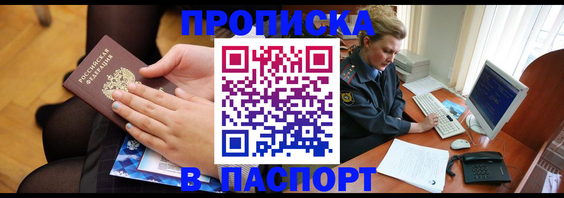 временная регистрация недорого в Первомайске