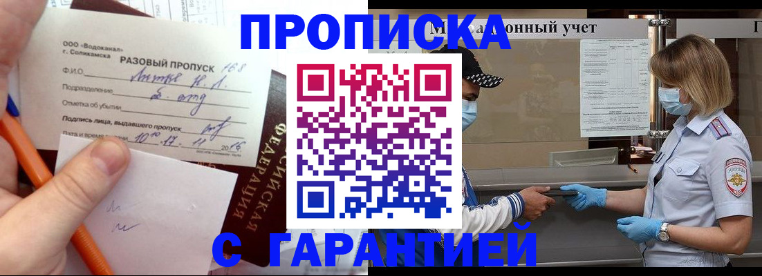прописка штамп в Первомайске