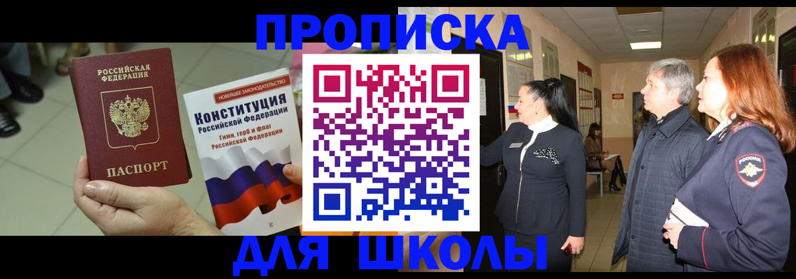 прописка законно в Первомайске