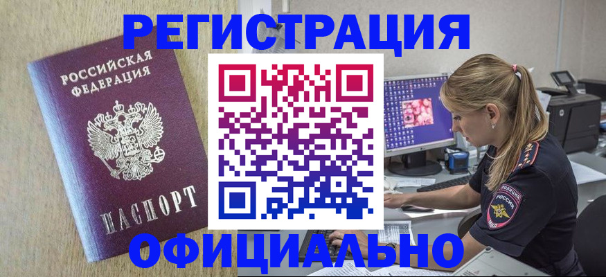 временная регистрация в квартире в Первомайске