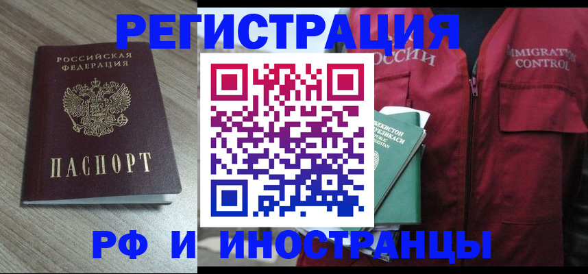 временная регистрация купить в Первомайске