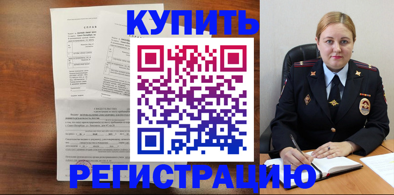 купить прописку в Первомайске