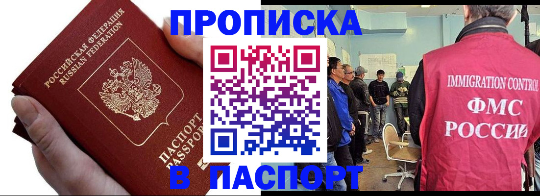 прописка паспорт в Первомайске